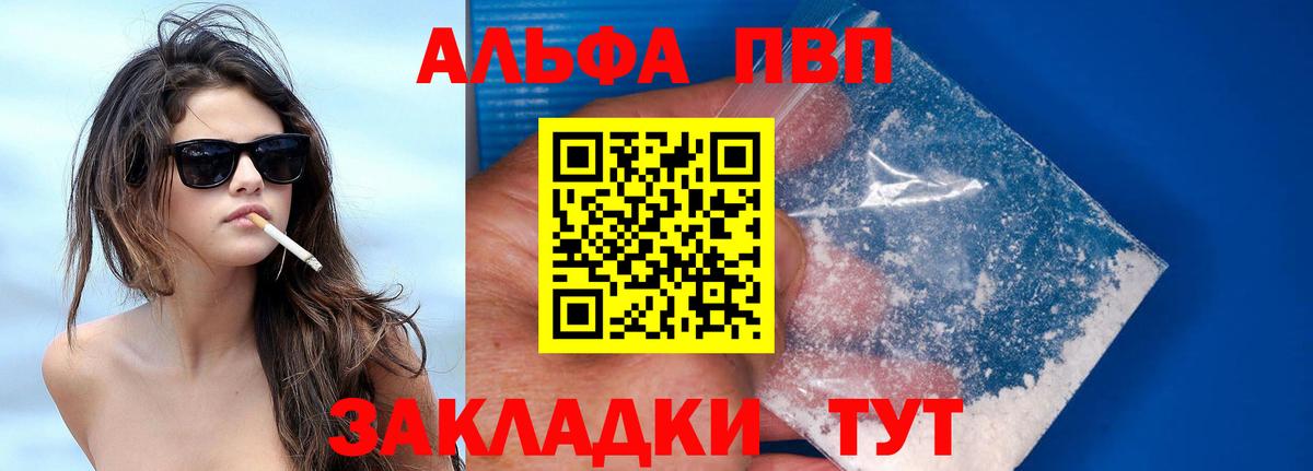 Alpha PVP  APVP VHQ  Alfa_PVP VHQ  Вход с VPN  Новотроицк 