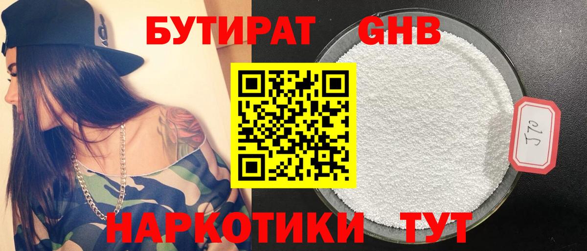 БУТИРАТ вода  Вход с VPN  Новотроицк 