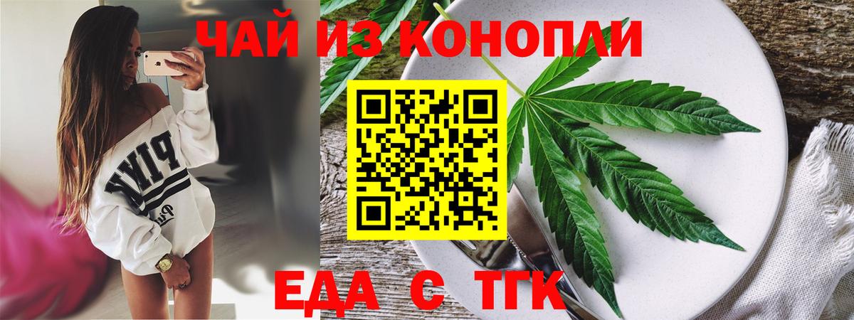 Новотроицк  Еда ТГК марихуана  Вход с VPN 