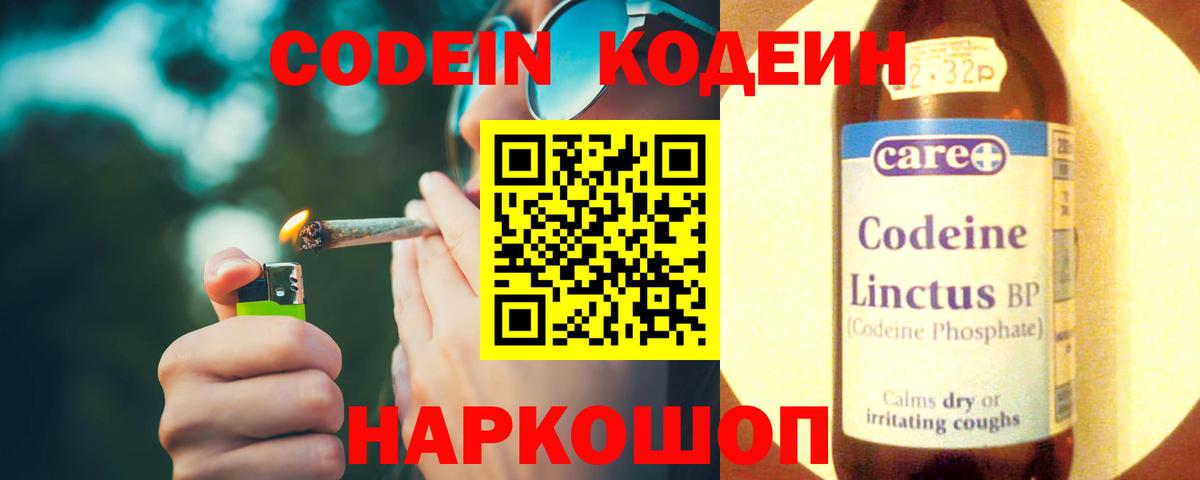 Новотроицк  Кодеиновый сироп Lean напиток Lean (лин)  Кодеиновый сироп Lean Purple Drank  Вход с VPN 