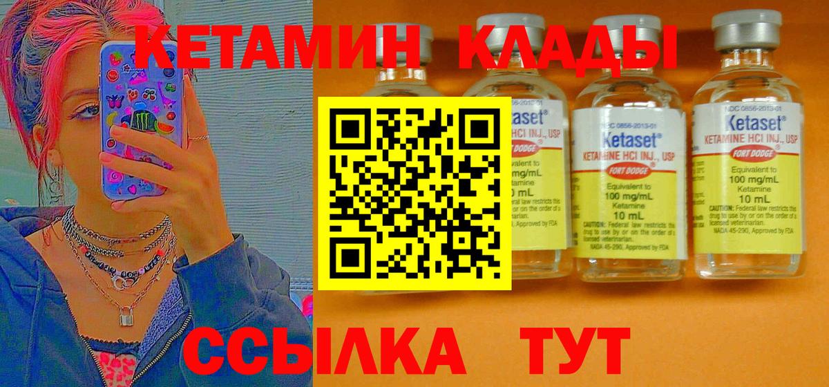 Кетамин ketamine Новотроицк