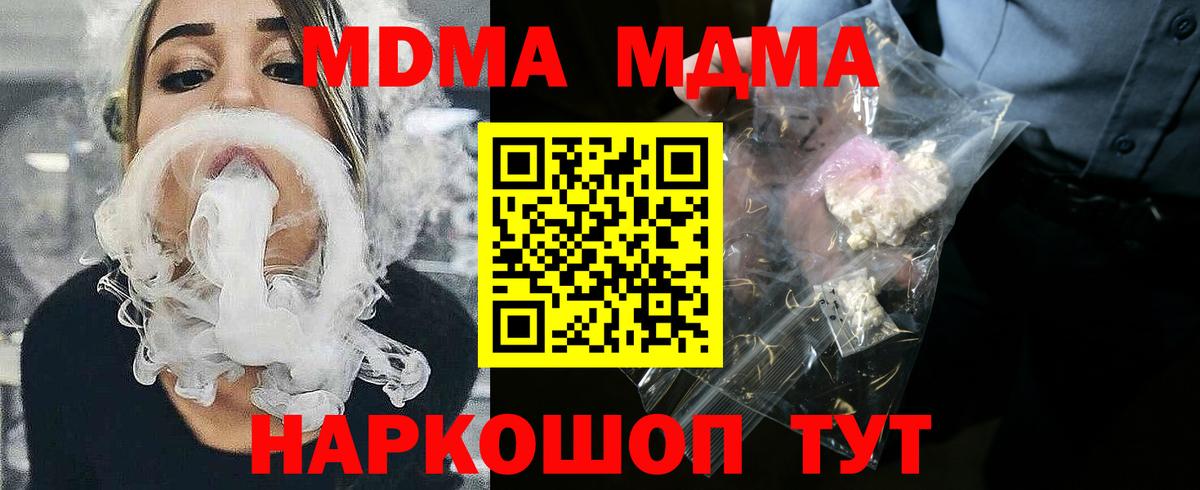 MDMA  Вход с VPN  Новотроицк  МДМА кристаллы 