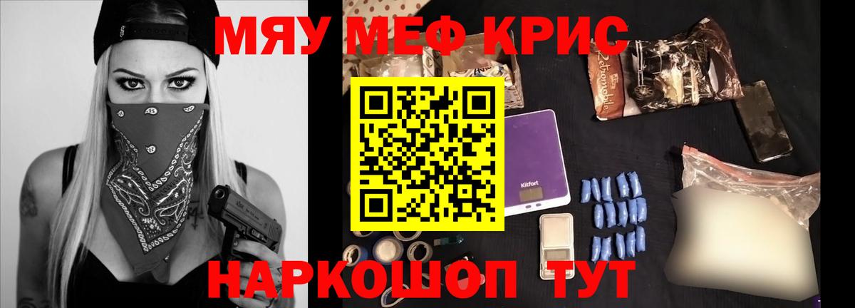 Меф Новотроицк