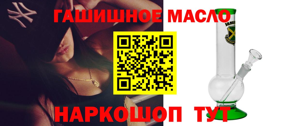 ТГК гашишное масло  Вход с VPN  Дистиллят ТГК жижа  магазин  наркотиков  Новотроицк 